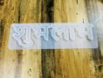 Diwali mold 5